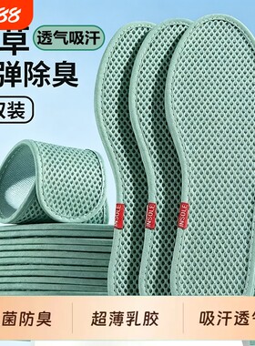 艾草防臭鞋垫男女吸汗透气除臭留香皮鞋专用软底舒适夏季超薄足底