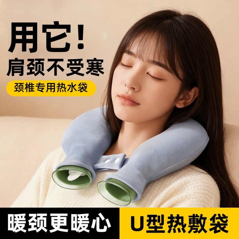 热水袋注水暖水袋U型护颈椎热敷专用暖宝宝防爆加厚挂脖围脖枕头图片