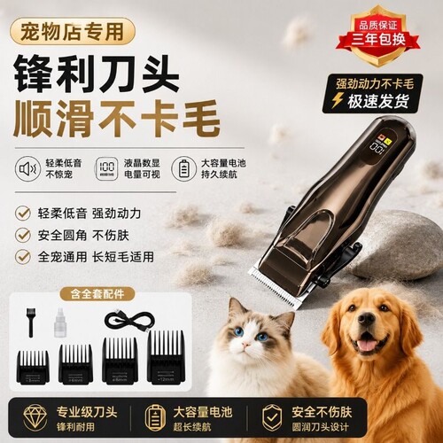 【全网热销】100w宠物剃毛器