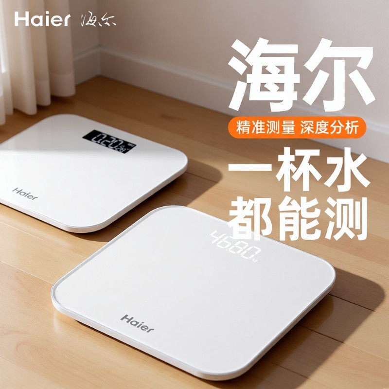 海尔体重秤精准称重电子称智能电子秤家用人体秤称重计充电款玻璃