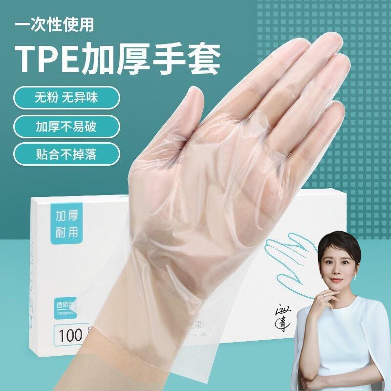 一次性tpe手套食品级手套家务厨房清洁餐饮小龙虾一次性手套加大
