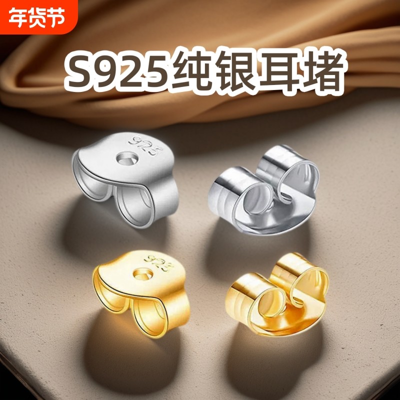 925纯银耳堵耳钉后塞蝴蝶耳帽防掉硅胶防滑塞18K金配件耳环托扣