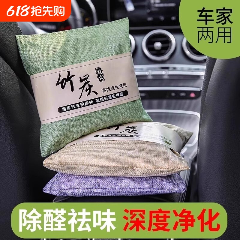 车载竹炭包汽车新房新车用活性炭去除异味剂吸去甲醛除臭摆件碳包
