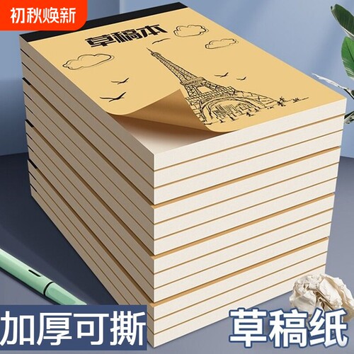 小学生用加厚分区草稿纸