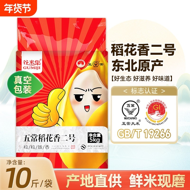 正宗东北五常稻花香二号10斤GB/T19266五常大米5kg包邮五常直发米