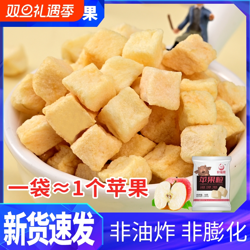 32包冻干苹果脆粒红富士苹果干健身休闲追剧解馋儿童小零食8包