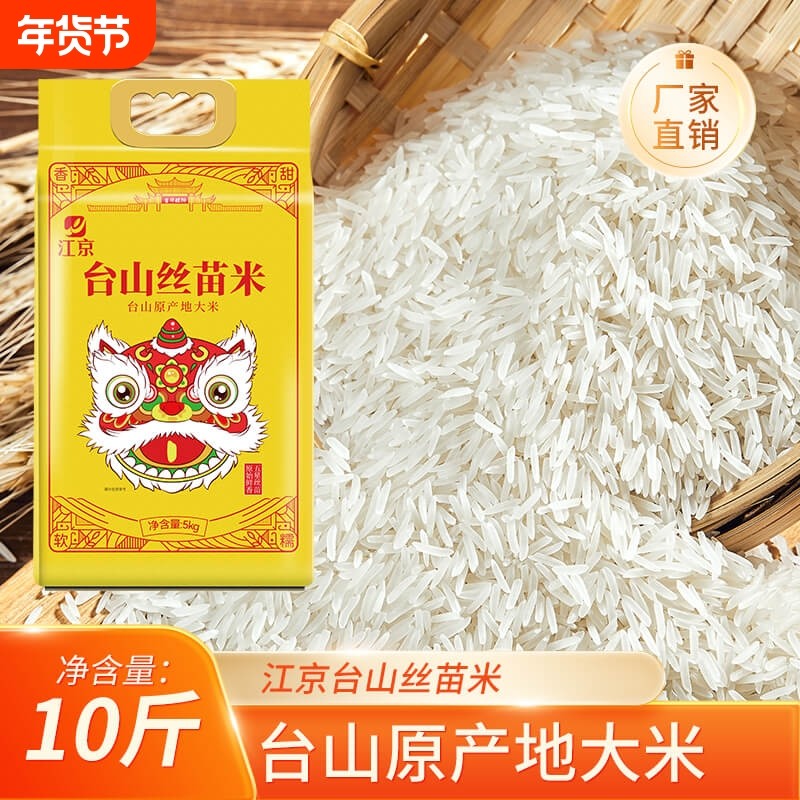 江京台山丝苗米5kg优质丝苗米新米真空包装台山大米10斤家庭装,粮油调味/速食/干货/烘焙,大米,淘宝优惠券,粉丝福利购,淘宝优惠卷