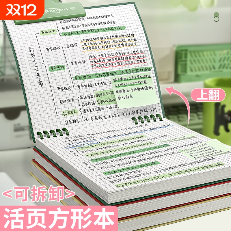 上翻活页笔记本可拆卸方格本网格本子高颜值初中生专用高中格子小方格方形本复古考研加厚2025新款文具草稿纸