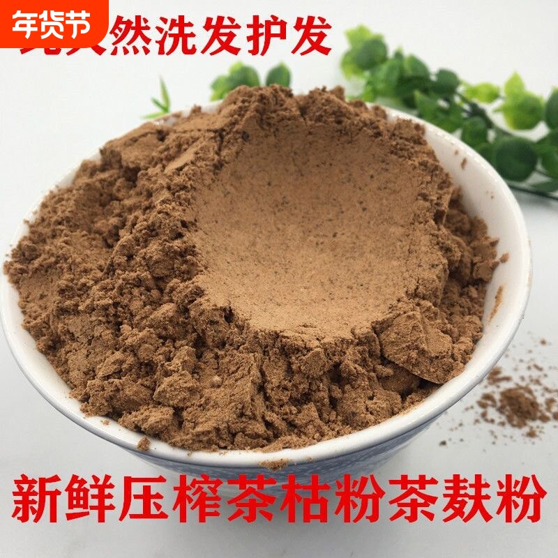 天然茶籽粉洗头发500目茶麸洗头护发养发洗碗茶枯粉洗发植物清洁