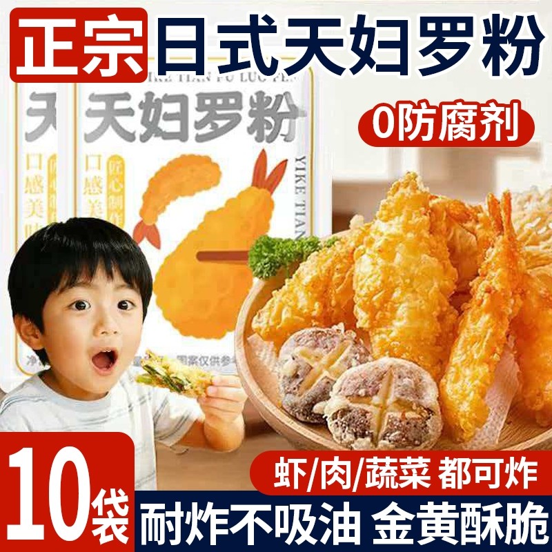 天妇罗粉脆炸粉家用懒人调料商用炸鸡裹粉日式煎炸皮酥脆嫩面包糠