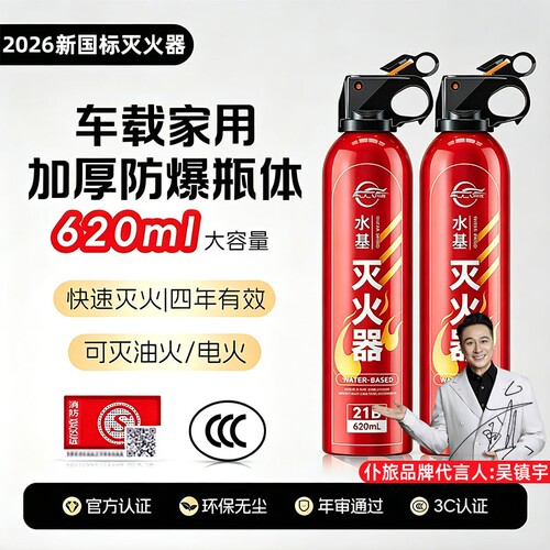 仆旅车载水基灭火器2026新款