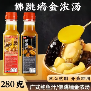 广式鲍鱼汁佛跳墙金浓汤280g瓶装调味料汁家用捞饭汁焖鸡酱料海参