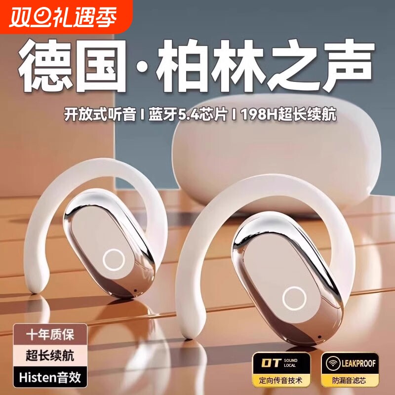 热销TOP！补贴15%挂耳式蓝牙耳机