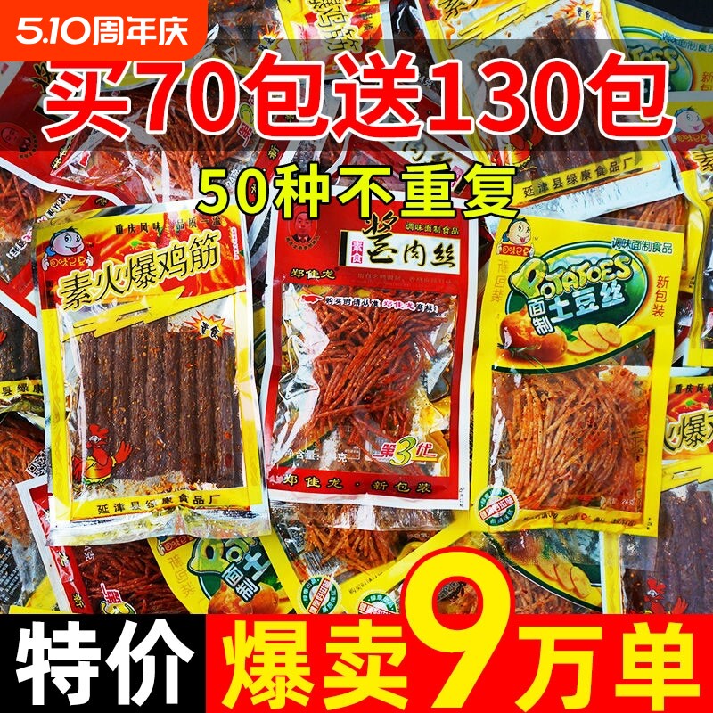 辣条小零食大礼包8090后儿时怀旧麻辣小时候的童年五毛钱解馋小吃