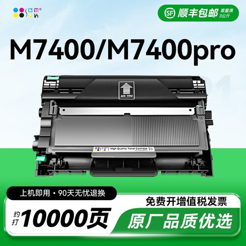 适用联想M7400硒鼓 联想m7400pro粉盒 联想7400w打印机墨盒LT2451墨粉LT2441碳粉晒鼓鼓架非Lenovo原装CMYK