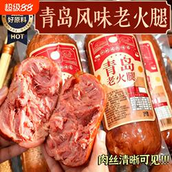 青岛老火腿烟熏香肠火腿肠纯腱子肉果木传统老式手撕纯肉即食早餐