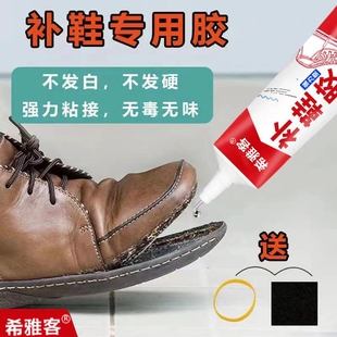 专用胶软性防水胶修鞋 补鞋 匠皮鞋 强力粘鞋 运动鞋 胶球鞋 胶水粘鞋