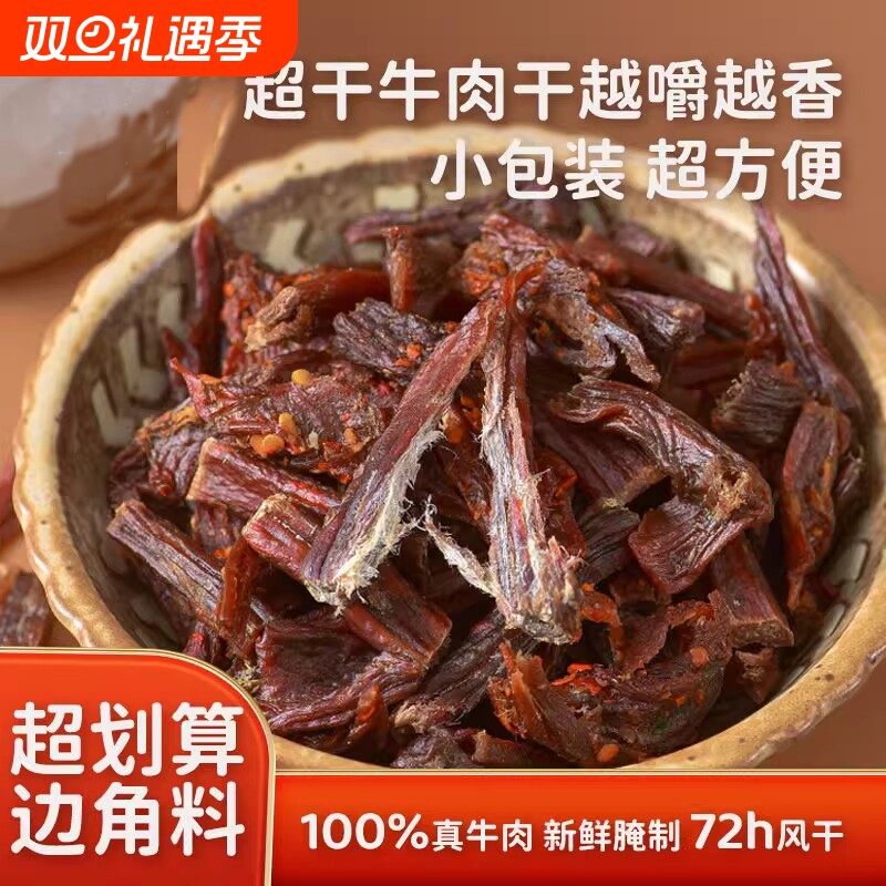 草原内蒙古手撕风干超硬牛肉干罐装牛肉零食牛肉碎原味健康小包装