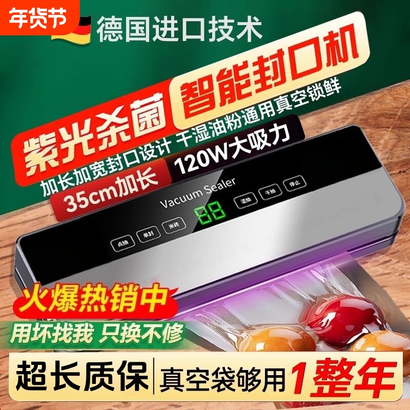 德国家用小型真空抽真空封口机保鲜塑封压缩食品包装全自动真空机