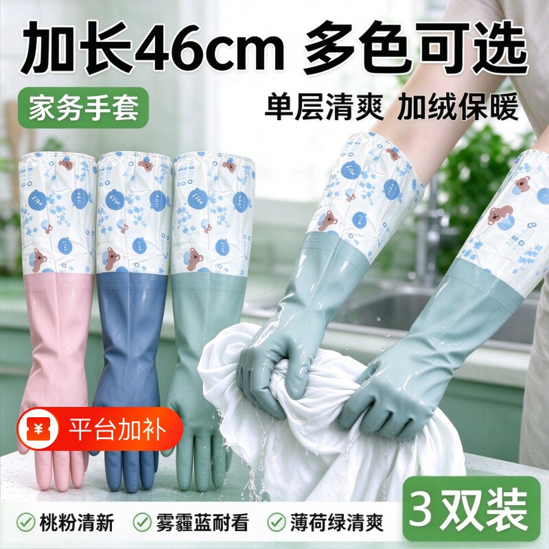 洗碗手套女厨房加厚橡胶冬季洗衣服保暖防水冬天乳胶家务耐用加长
