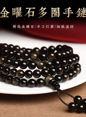 吉祥如意天然金曜石手串