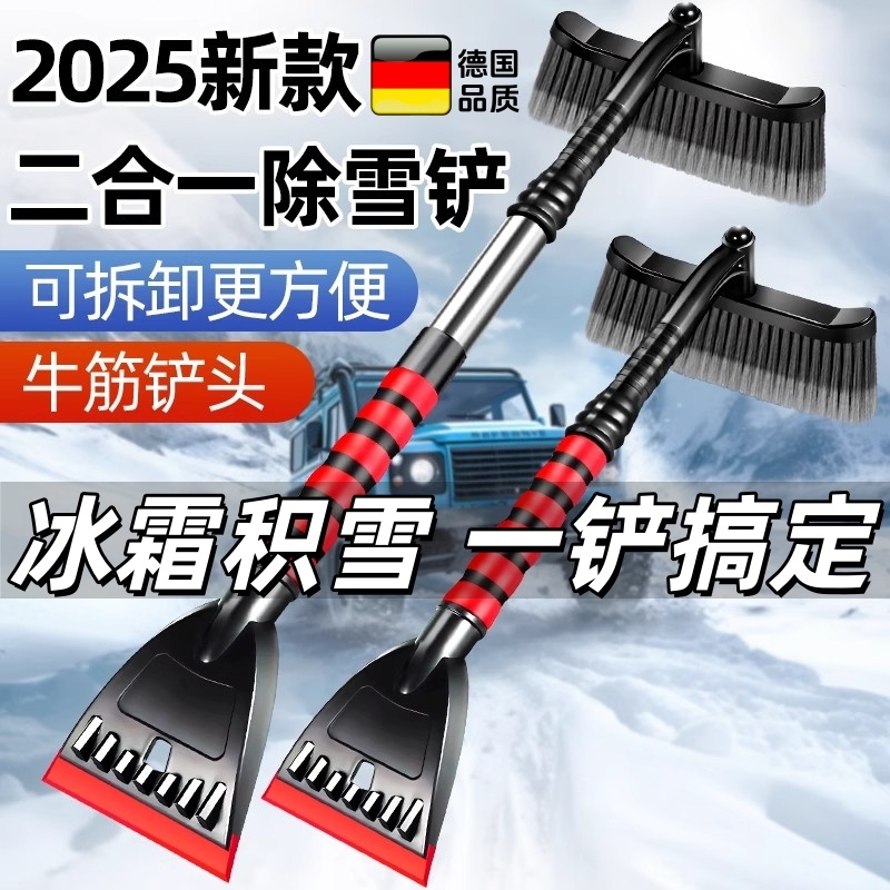 日卖千把|车用除雪铲大号不伤车