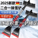 汽车用除雪铲大号硅胶牛筋不伤车二合一多功能除霜除冰铲刮雪神器