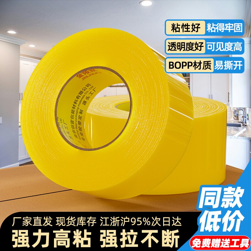 大卷透明胶带金陵赋不易断高粘性图片