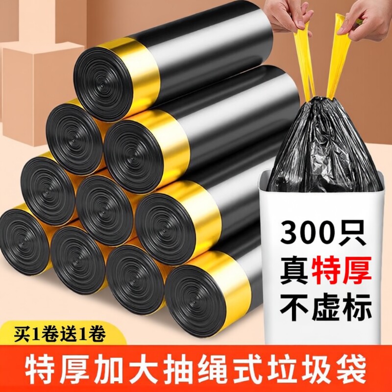 垃圾袋加厚家用手提式大号抽绳黑色厨房塑料袋实惠装收纳特厚分类