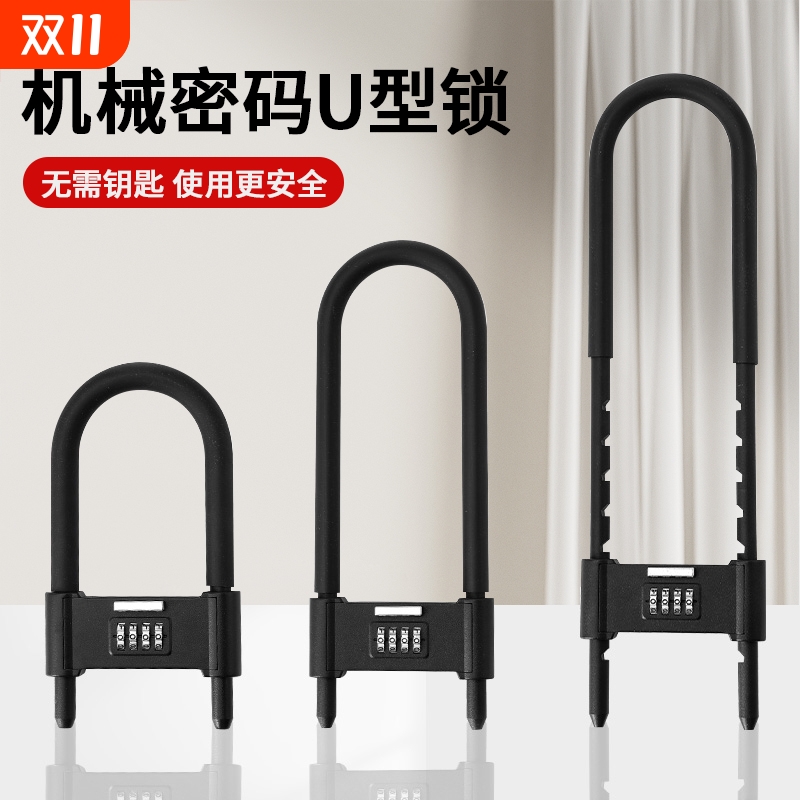 密码u型锁防水防盗|超7000次加购