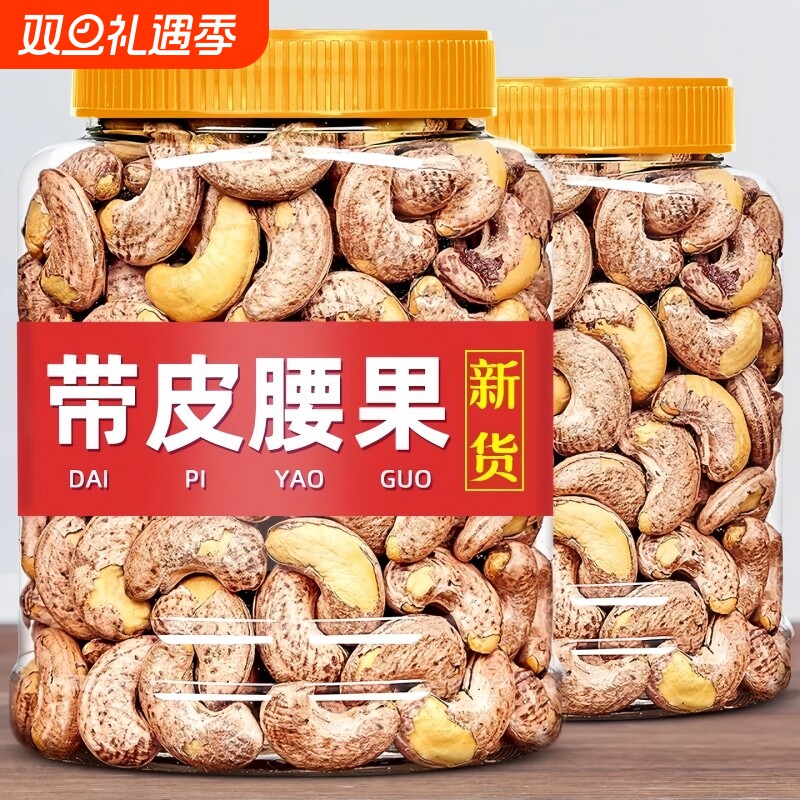 紫皮腰果仁坚果2025年新货特大颗粒盐焗原味A180年货孕妇休闲零食