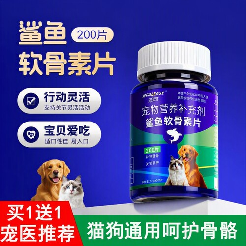 狗狗猫咪宠物钙片修复关节补钙