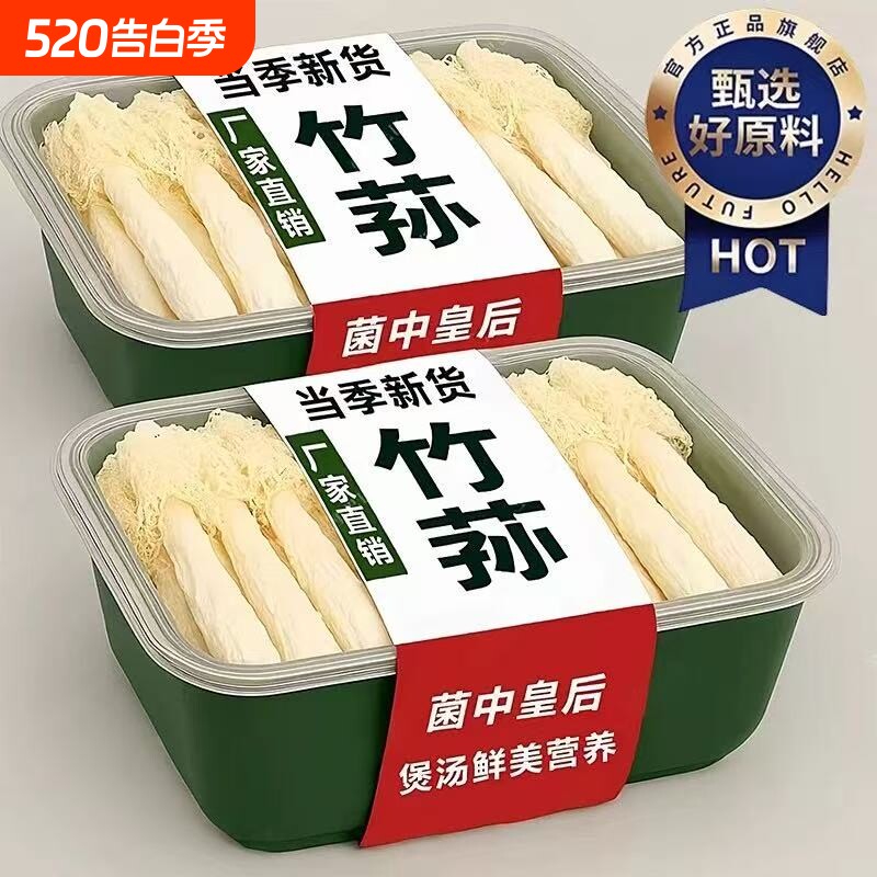 竹荪干货野生菌菇煲汤食材古田竹生竹孙新鲜竹笙无硫特产级40g