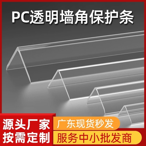 防撞透明护角条|超3000次加购