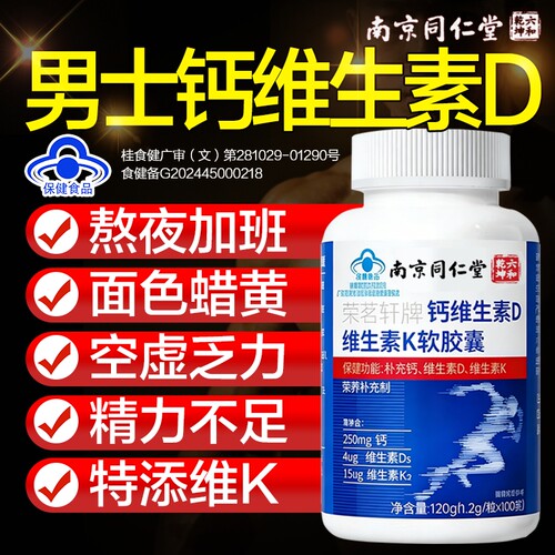 钙片男性成年维生素d补钙大人官方旗舰店正品碳酸钙维生素士k保健