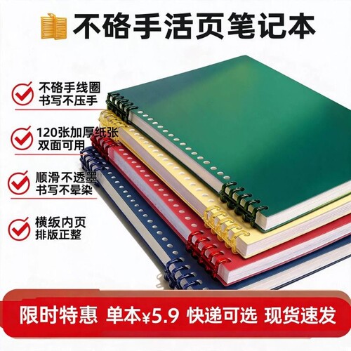 B5不硌手活页本可拆卸笔记本本子简约线圈大学生初中生高中生专用考研装订横线办公