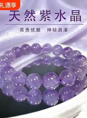 天然薰衣草紫水晶个性时尚手串