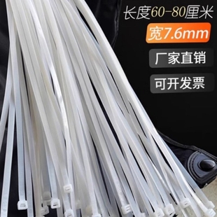 8x800mm扎带尼龙绑扎带塑料扎线固定捆扎束线带捆绑束宽7.6mm卡扣