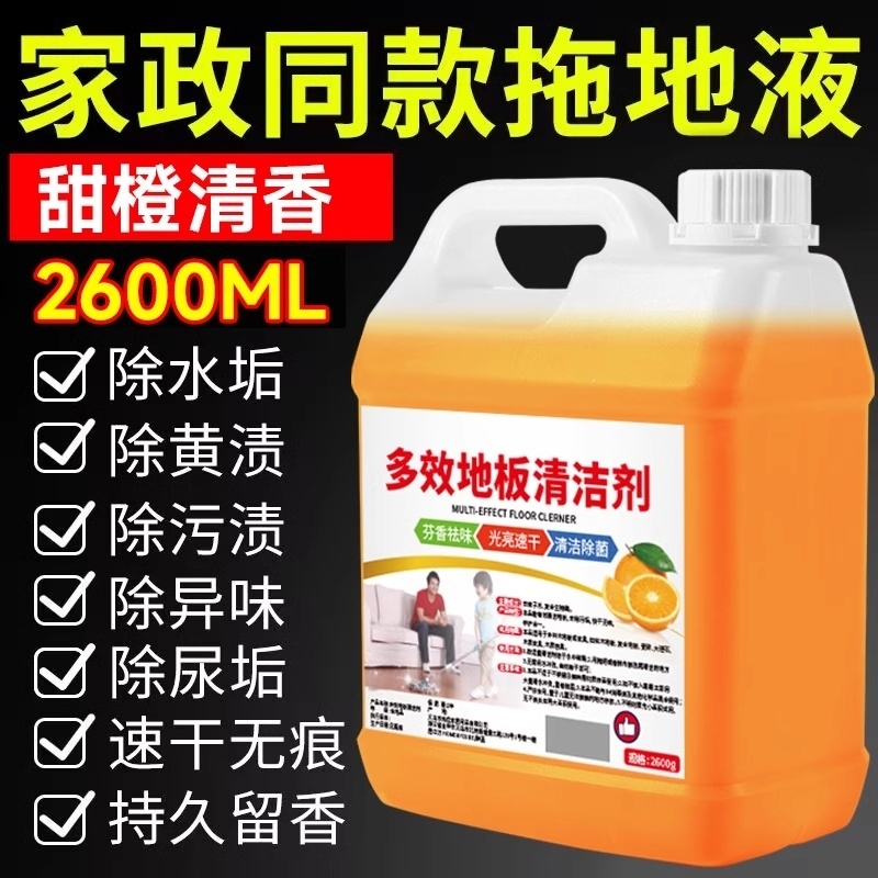 地板清洁剂瓷砖木地板拖地专用清洁液家用杀菌强力去污清洗剂保洁
