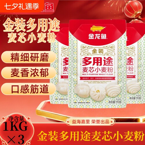金龙鱼金装多用途麦芯小麦粉1kg*3袋装面粉饺子面条馒头包子通用