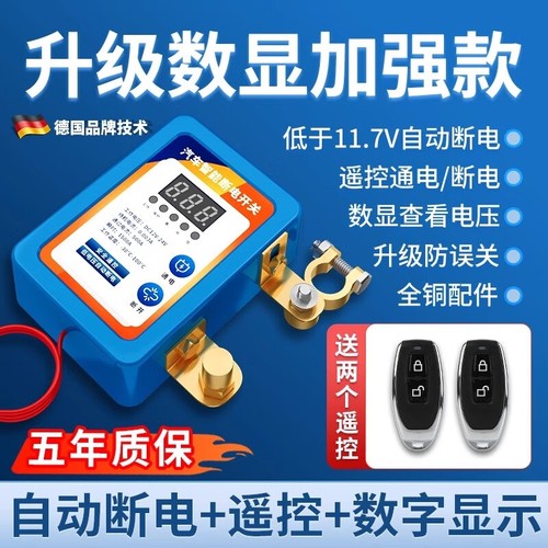 【智能断电】防亏电电瓶开关