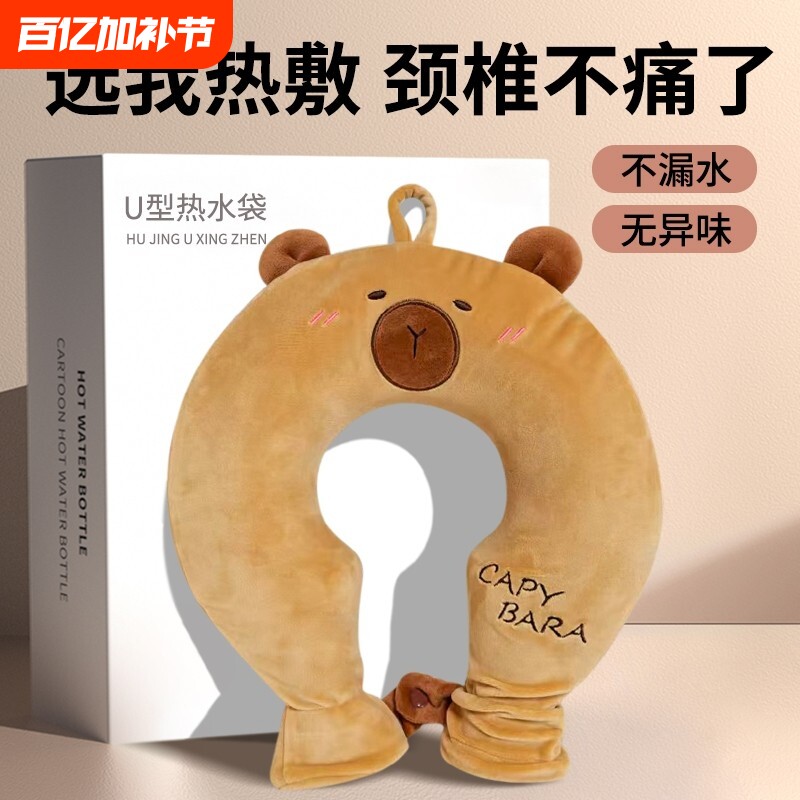 脖子颈椎热水袋热敷水袋U型注水肩颈理疗防爆加厚护颈袋电热充电