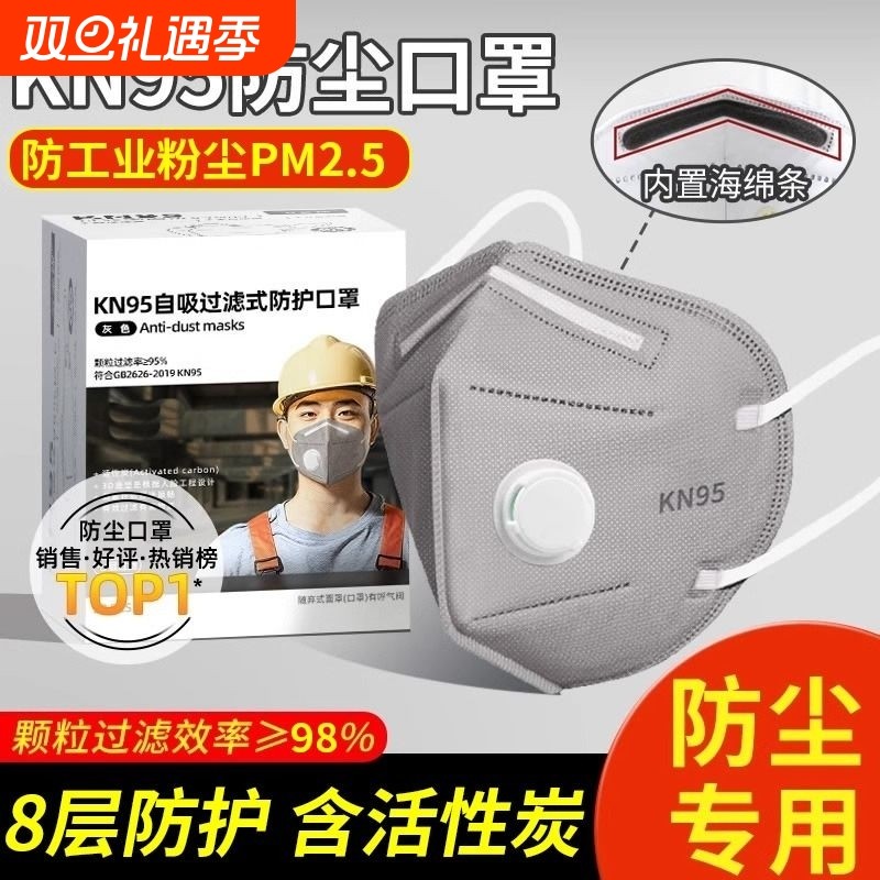 kn95活性炭防尘口罩防工业粉带呼吸阀专用n95二手烟气体重度面