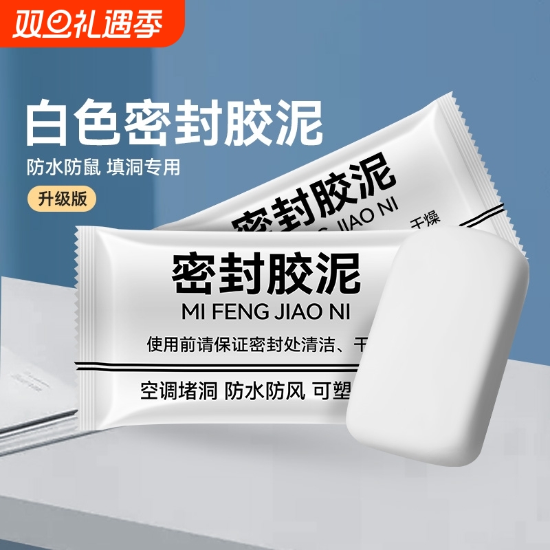 空调孔堵洞密封胶泥防火防霉堵塞补墙洞口神器白色家用填充防水泥