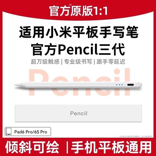 适用小米平板手写笔触控笔pad7焦点电容笔6spro办公7pro触屏笔6pro/redmipad/SEpencil三代6max学习平替文枝