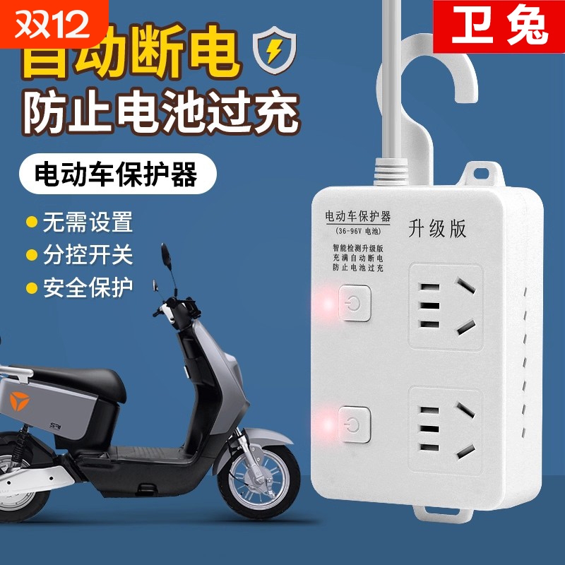 充满自动断电智能插座