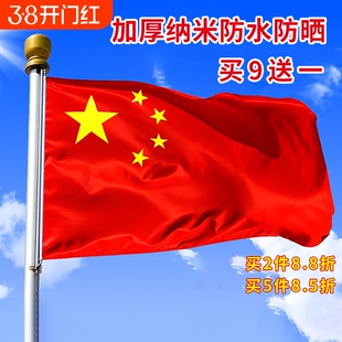 中国国旗1号2号3号4号5号6号五星红旗旗子装饰户外纳米防水红旗大号广告加厚大红旗杆旗帜小国旗伸缩带杆手摇