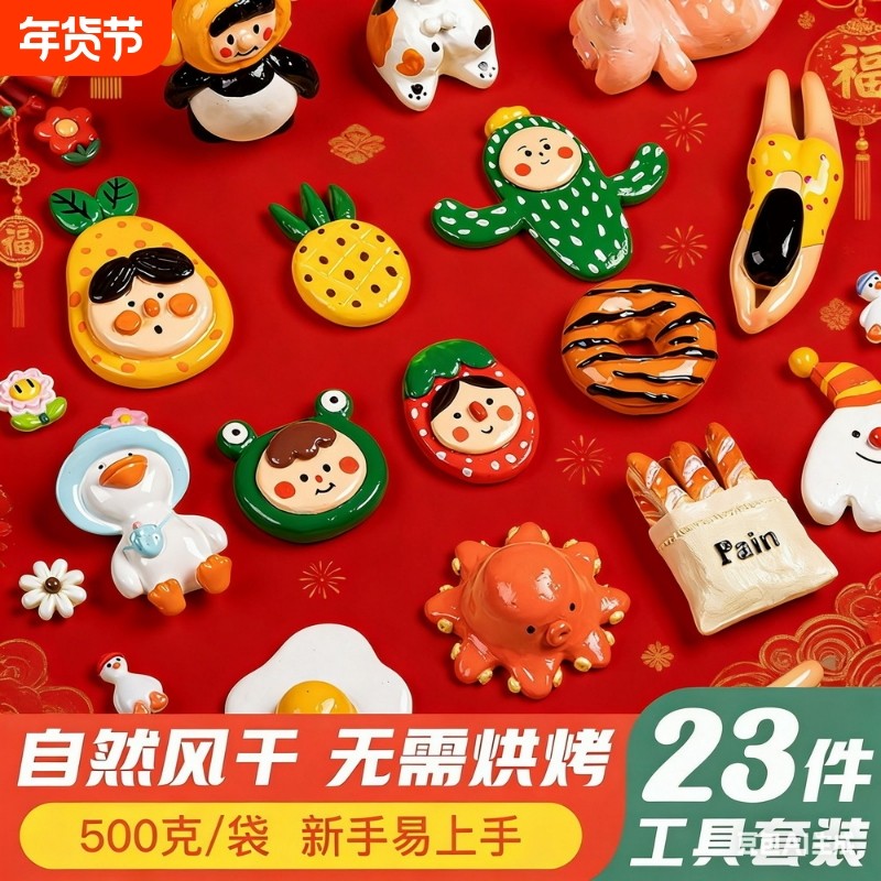 石塑粘土diy材料包套装石塑黏土手工泥塑石膏可塑轻粘土软陶软陶泥儿童玩具女孩免烤白色冰箱贴,文具电教/文化用品/商务用品,彩泥/橡皮泥,淘宝优惠券,粉丝福利购,淘宝优惠卷