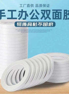 双面胶带高粘超薄双面胶带手工双面胶布胶纸学生手工两面胶不留痕高粘度强力固定墙面加厚宽面透明两面胶纸