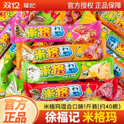 【商超同款】徐福记米格玛散装